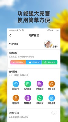 向阳花守护家长端截图3