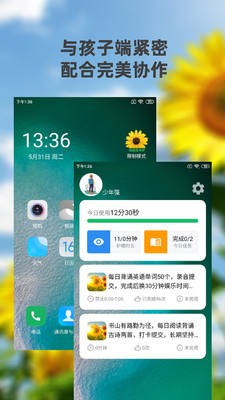 向阳花守护家长端截图2