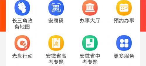 皖事通安康码