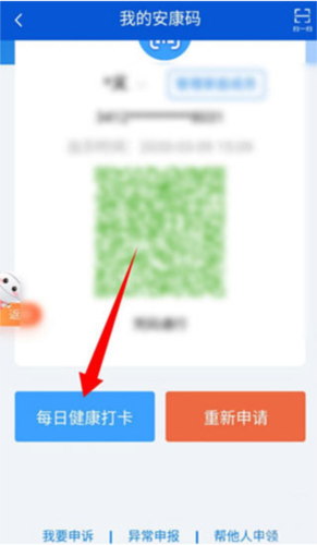 皖事通安康码