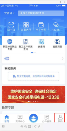 皖事通安康码
