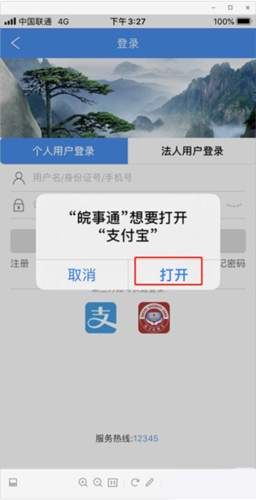 皖事通安康码