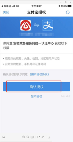 皖事通安康码