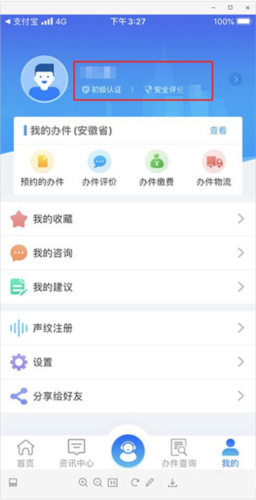 皖事通安康码