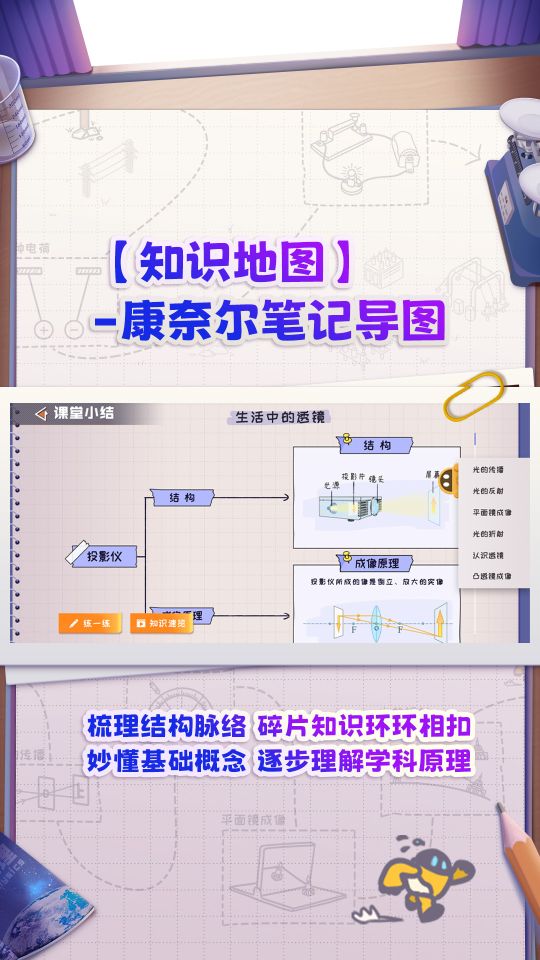 妙懂物理截图3