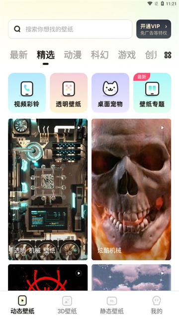 皮皮壁纸正版截图0