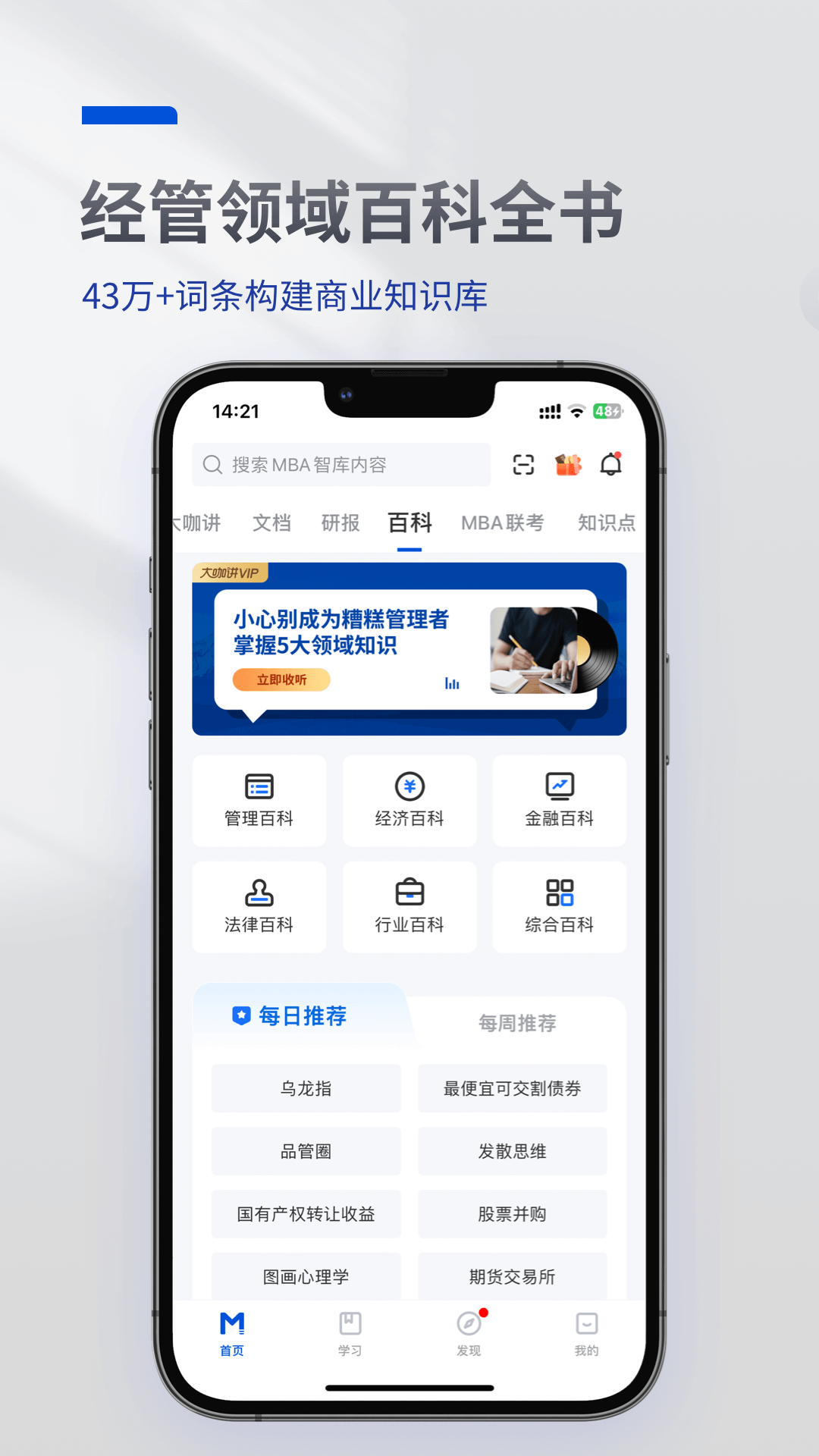 MBA智库截图0