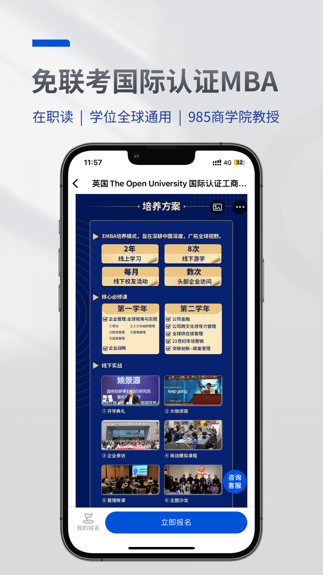MBA智库截图4