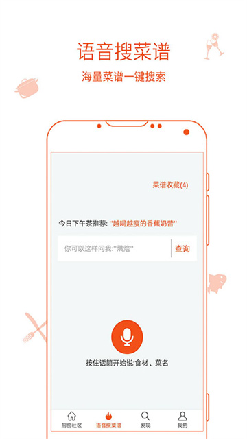厨房日记手机版截图0