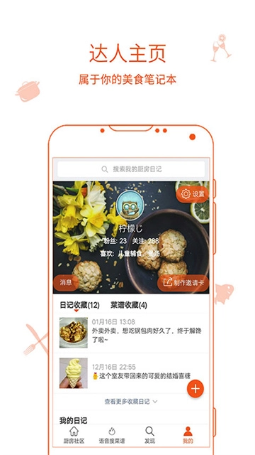 厨房日记手机版截图2