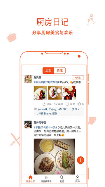 厨房日记手机版截图3