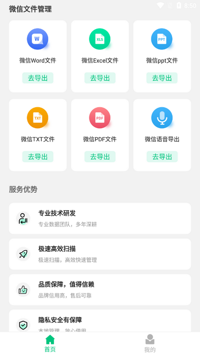 微数据恢复管家截图0