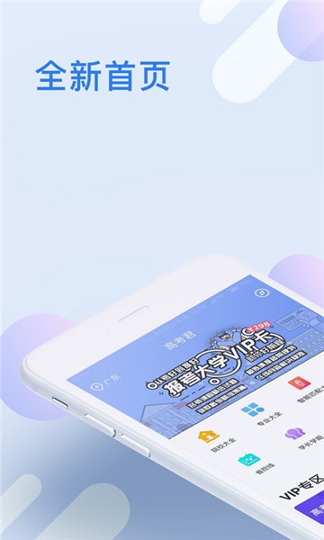 高考君截图3