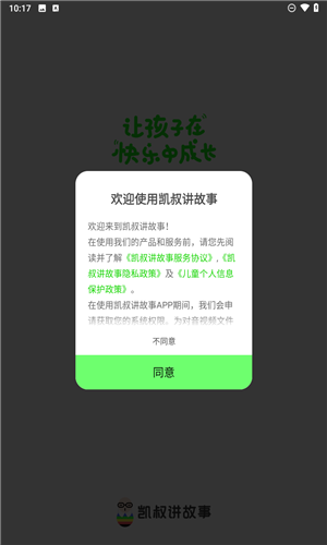 凯叔讲故事截图2