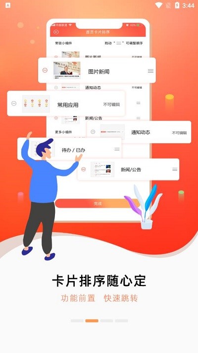 联通办公截图2