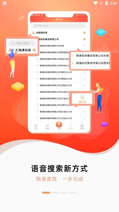 联通办公截图0