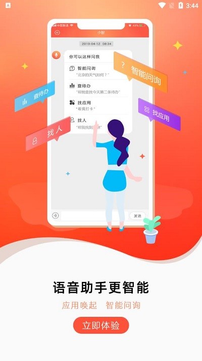 联通办公截图3