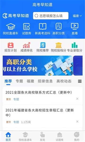 高考早知道截图0
