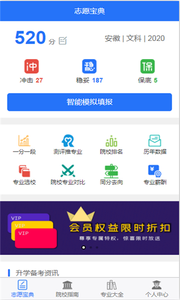 高考志愿宝典截图0