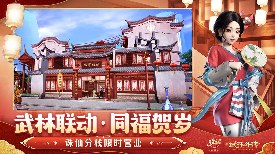 诛仙截图1