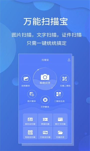 极速文件扫描宝截图1