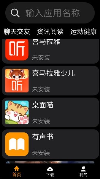 应用荟截图1