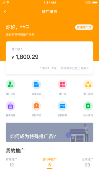 锂纳斯换电截图1