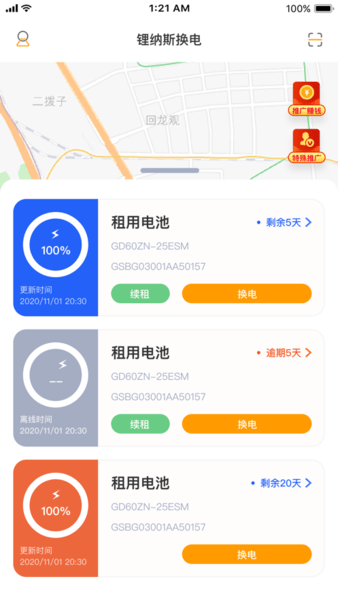 锂纳斯换电截图3