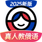 俄语学习