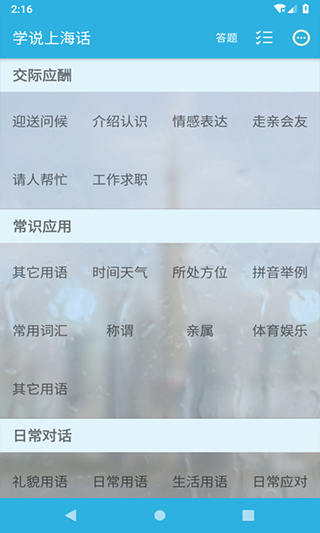 学说上海话截图0