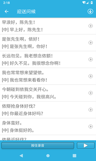 学说上海话截图2