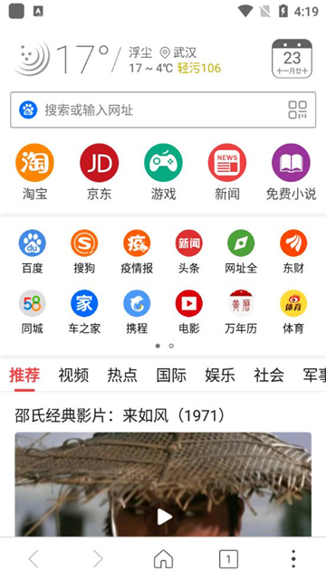 高速浏览器手机版截图0