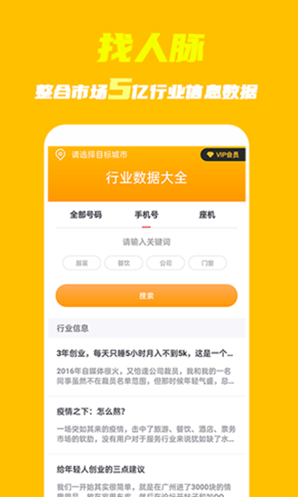 找人脉截图2