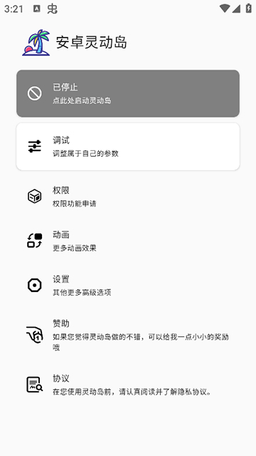 安卓灵动岛截图0
