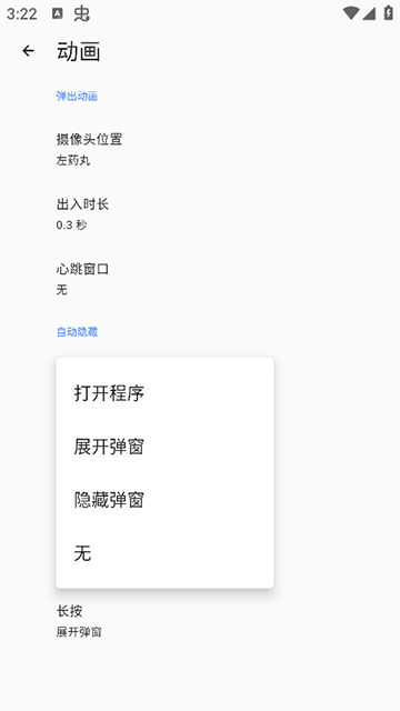 安卓灵动岛截图3