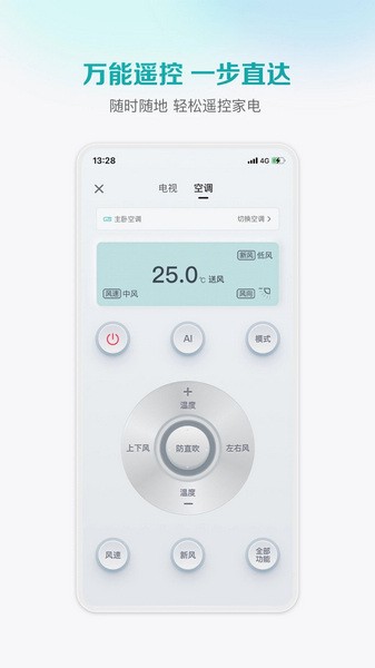 海信爱家截图1