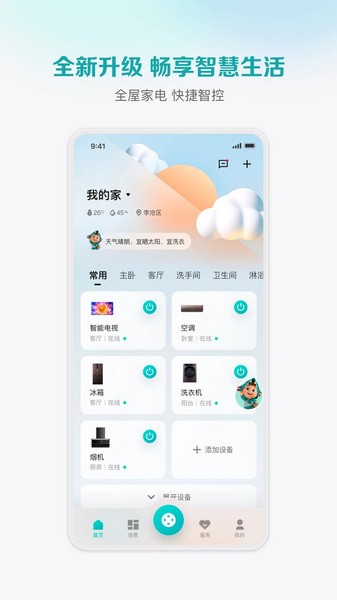 海信爱家截图0