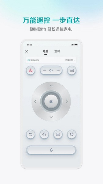 海信爱家截图3