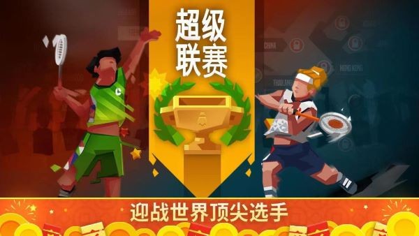 羽毛球高高手正版截图0