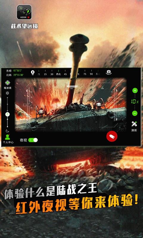 战术望远镜截图1