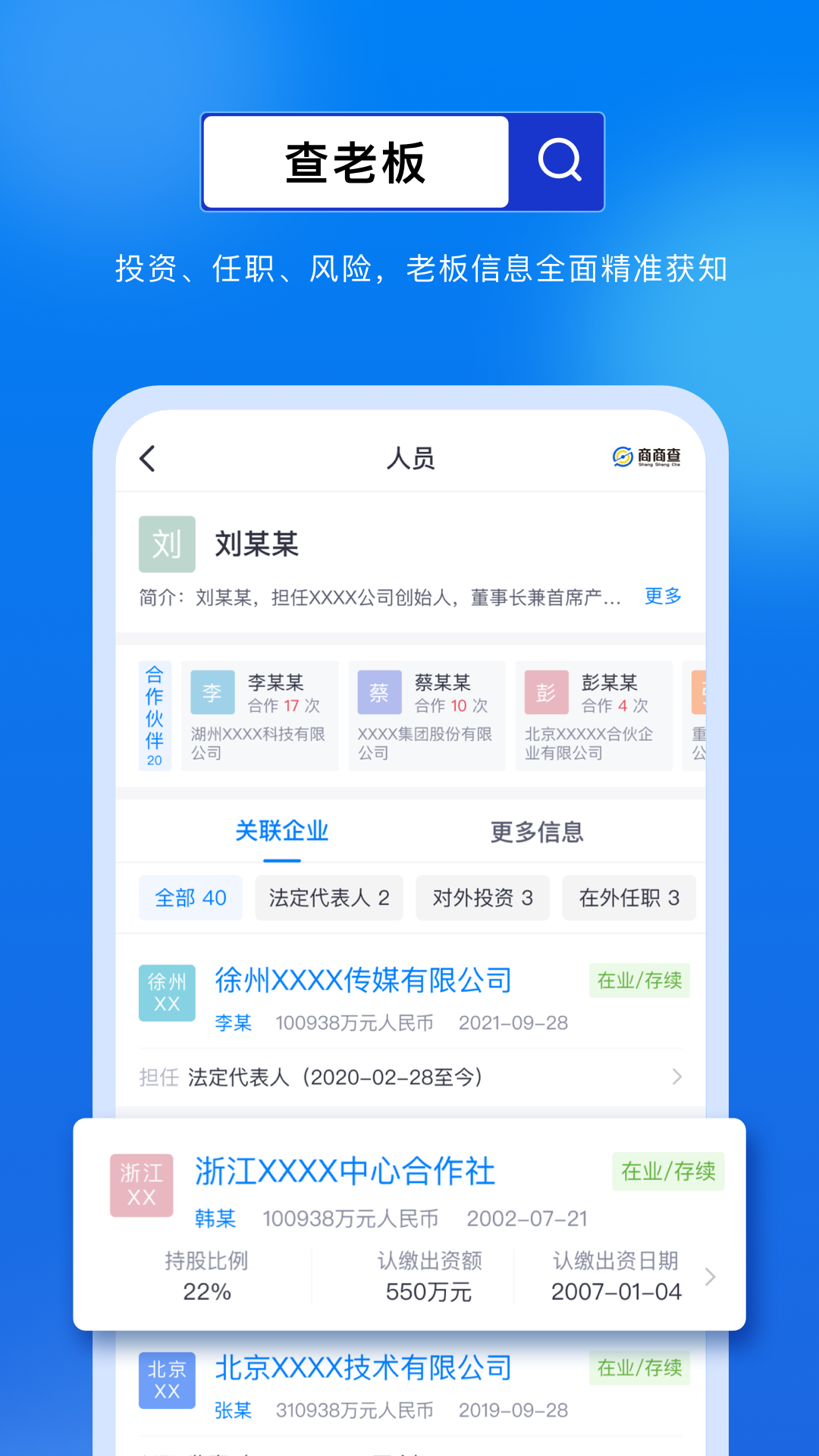 商商查截图3