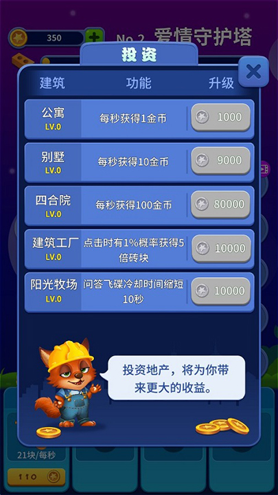 梦境建筑师手机版截图3