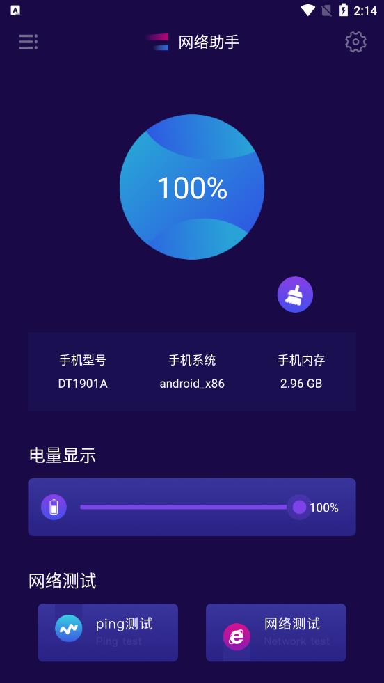 爱思工具截图3