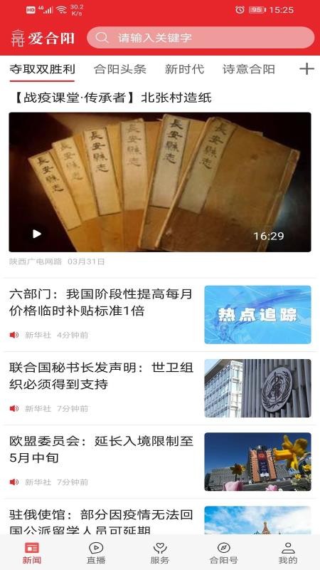 爱合阳截图2