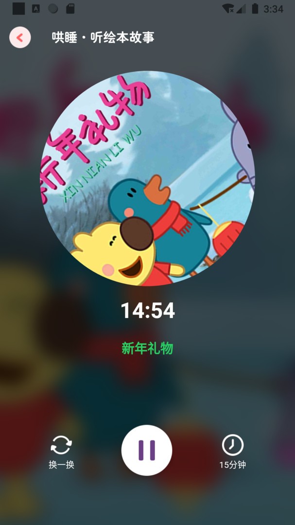 兔兔绘本截图1