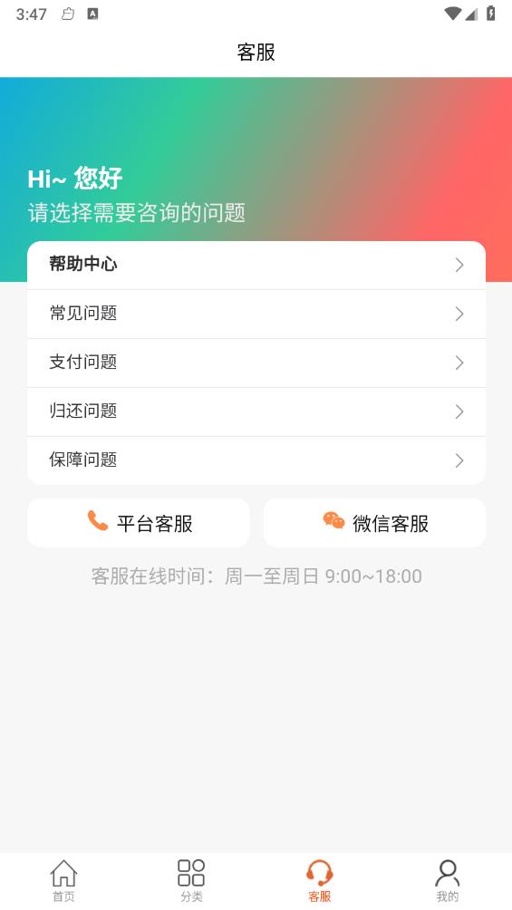 想想租机截图1