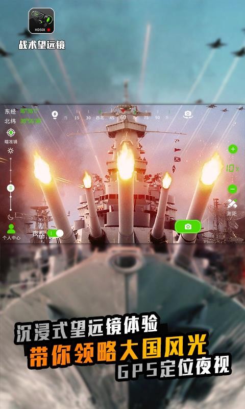 战术望远镜截图0