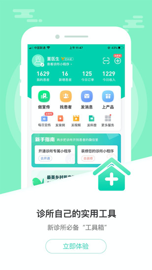 诊所经营宝截图2