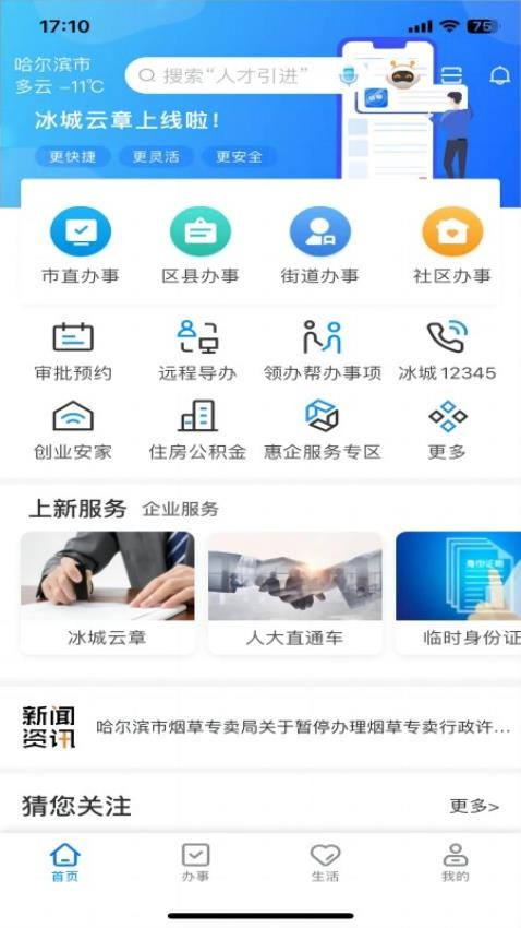 e冰城截图4