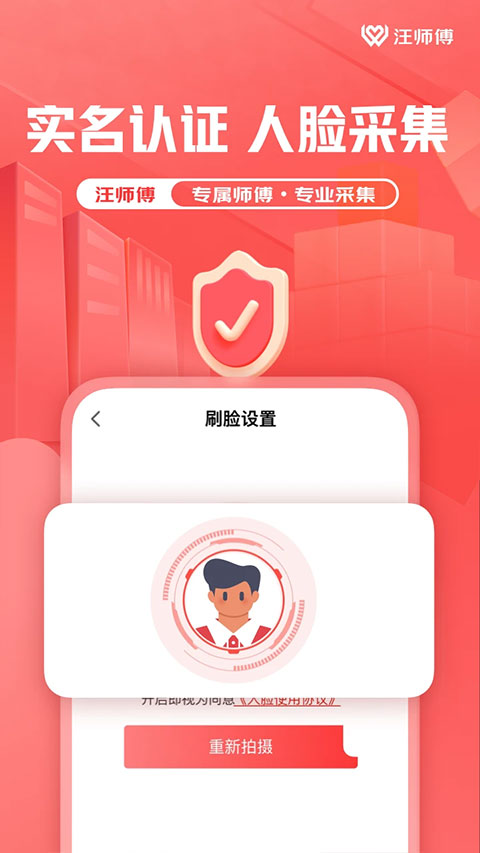 汪师傅手机版截图1